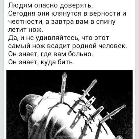 Силуэт человека с ножом в спине