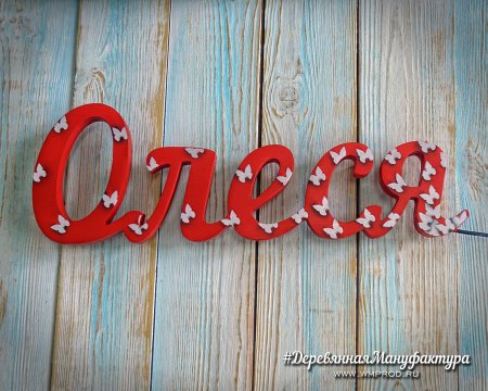 Красивое имя Олеся