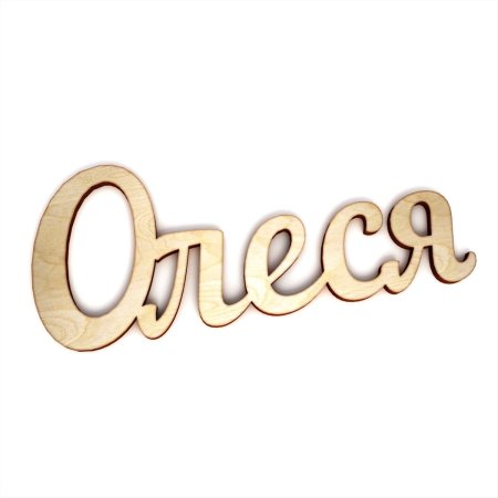 Красивое имя Олеся
