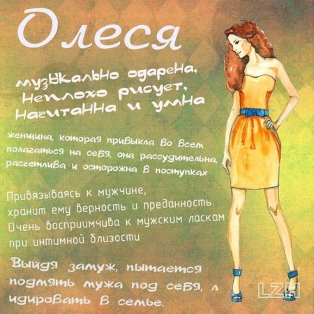 Поздравление по имени Олеся