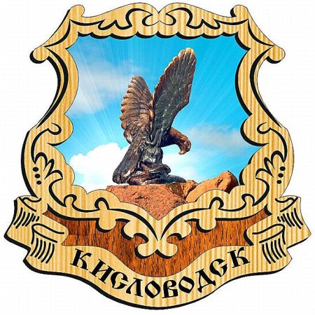 Герб города Кисловодска