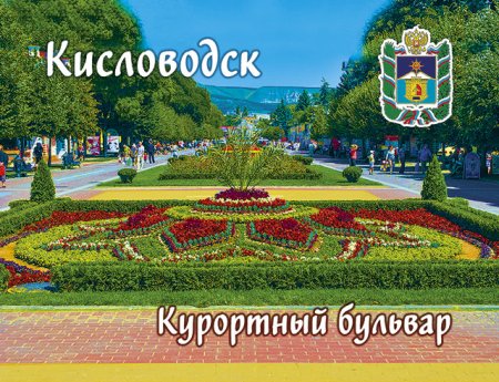 Кисловодск Курортный бульвар сувениры