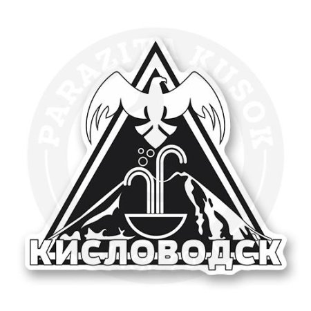 Символ Кисловодска