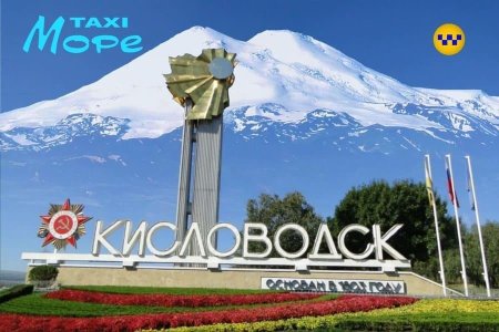 Стелла города Кисловодск