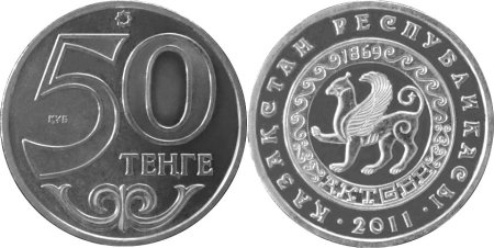 50 Тенге монета