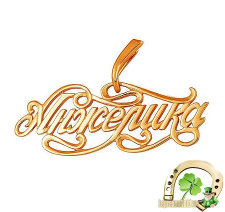 Анжелика имя