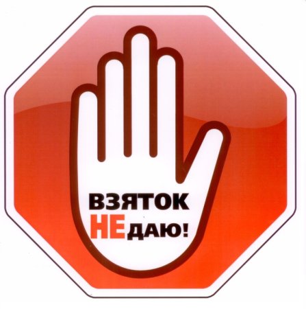 Коррупция эмблема