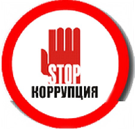 Коррупция значок