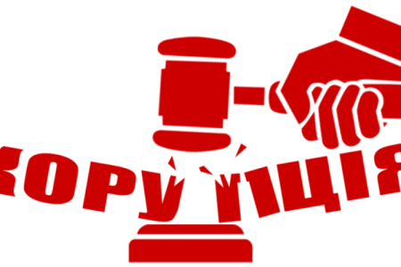 Коррупция без фона