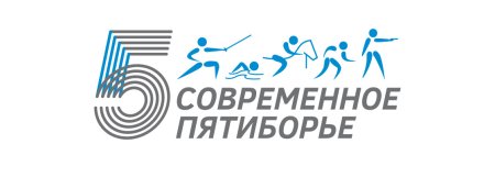 Современное пятиборье эмблема