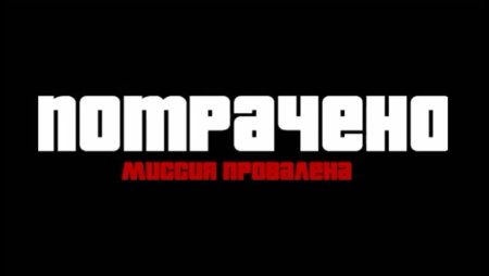 Наклейка потрачено