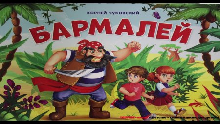 Бармалей мультфильм