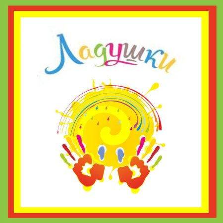 Эмблема Ладушки