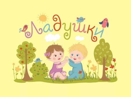 Эмблема Ладушки для детского сада