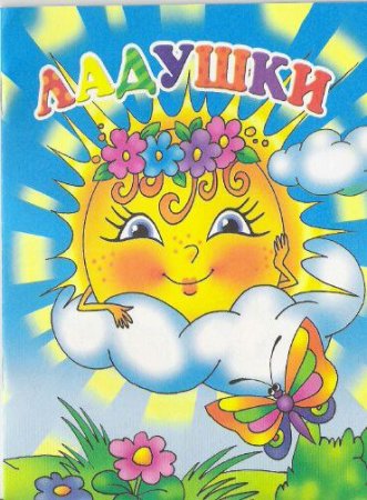 Эмблема Ладушки