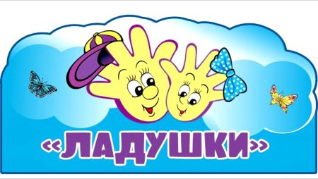 Ладушки Стерлитамак детский магазин
