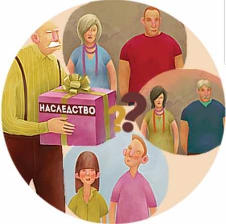 Наследство картинки