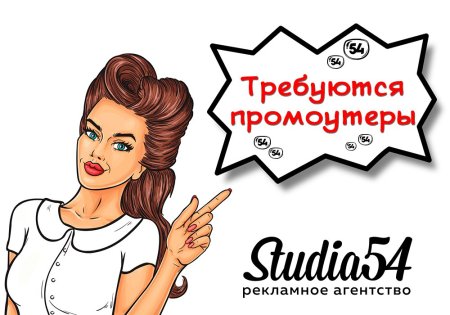 Картинки для рекламы промоутера