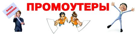 Промоутер рисунок