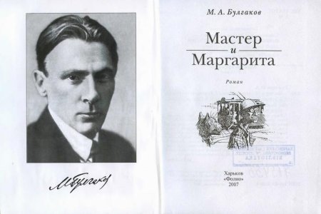 Подпись Булгакова Михаила Афанасьевича