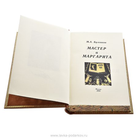 55 Лет – «мастер и Маргарита», м.а. Булгаков (1966)