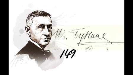 Бунин графический портрет