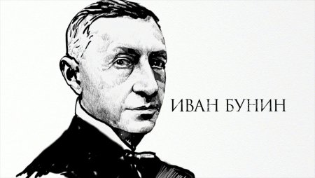 Иван Бунин портрет черно белый