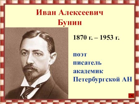 Портрет Бунина Ивана Алексеевича