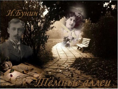 Гифка Бунин Иван Алексеевич коллаж