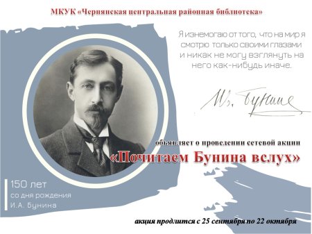Литературный портрет Бунина