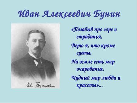 Иван Алексеевич Бунин Нобелевская премия