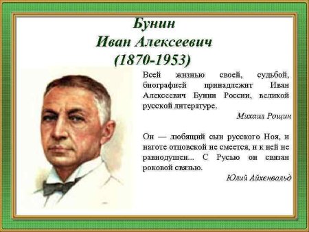 Иван Алексеевич Бунин кластер