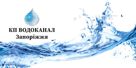 Водоканал фон