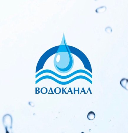 Водоканал рисунок