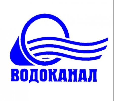 Водоканал Хабаровск