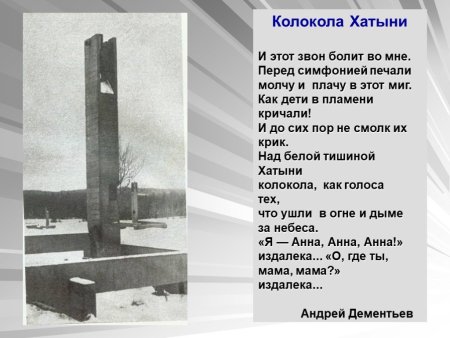 Хатынь рассказ