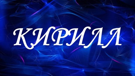 Кирилл и Мефодий на прозрачном фоне
