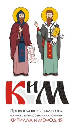 Праздник славянской письменности Кирилл и Мефодий