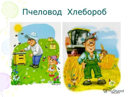 Сельскохозяйственные профессии для дошкольников