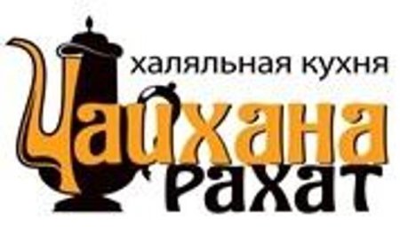 Чайхана Рахат Уфа