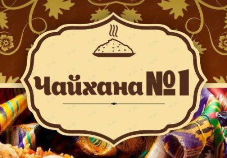 Чайхана логотип