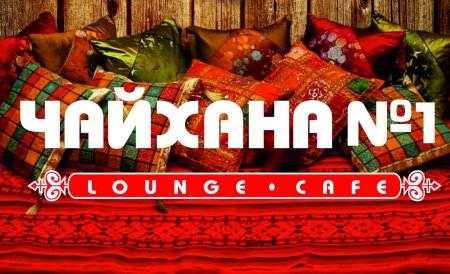 Рекламный баннер Чайхана