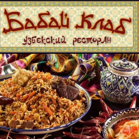 Восточная кухня баннер