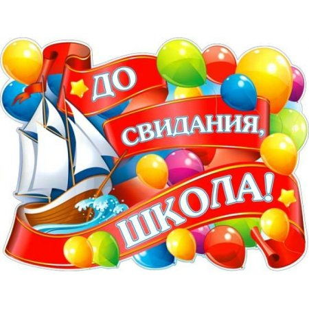 Выпускной атрибуты