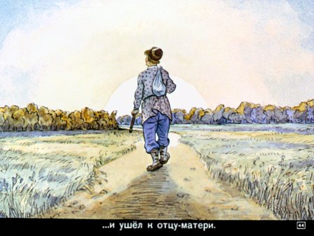 Пастушья дудочка диафильм