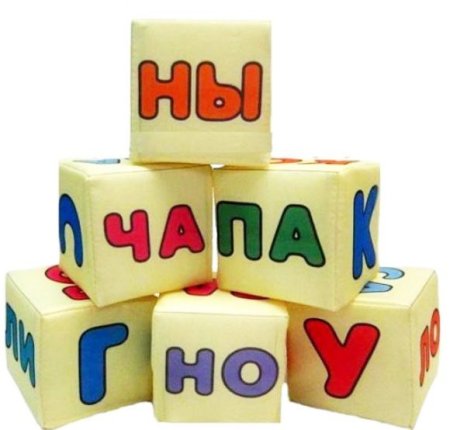 Кубики с буквами и слогами