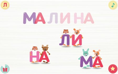 Веселые слоги