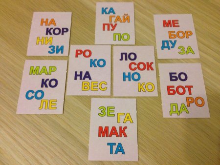 Игра "слоги"