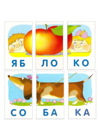 Разрезные карточки со слогами