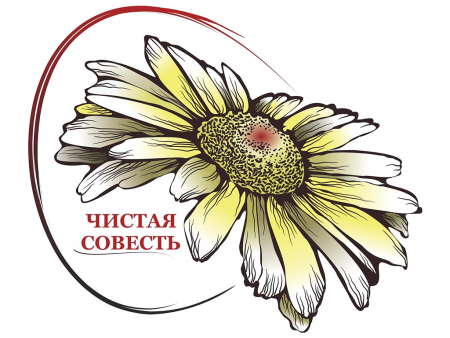 Чистая совесть картинки